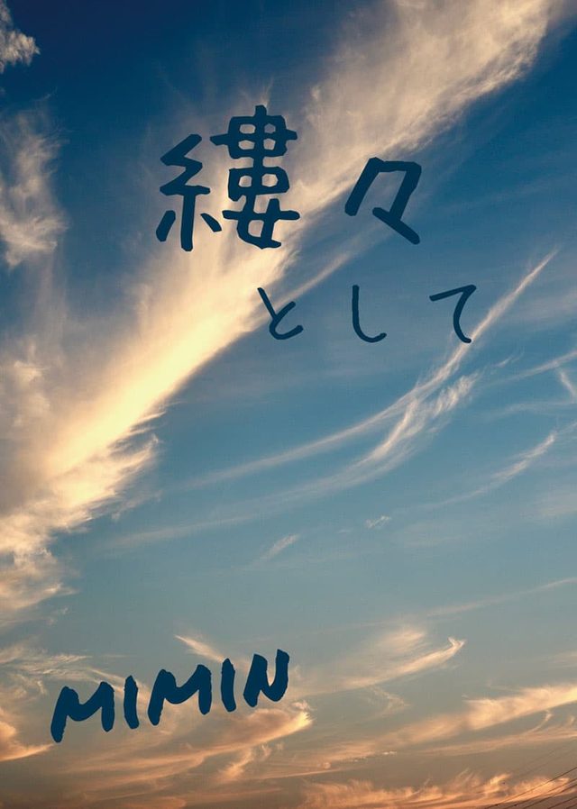 『縷々として』の実物写真