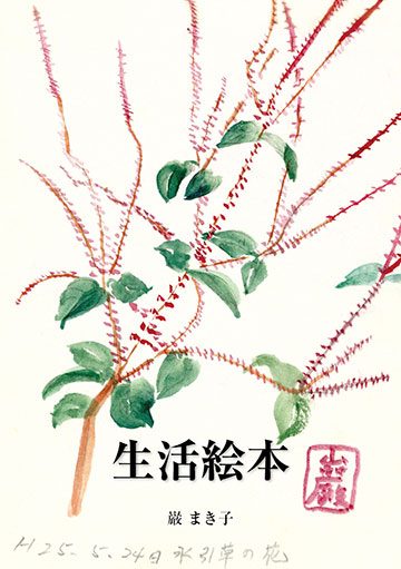 『生活絵本』の実物写真
