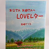『お父さんお母さんへLOVEレター』の実物写真